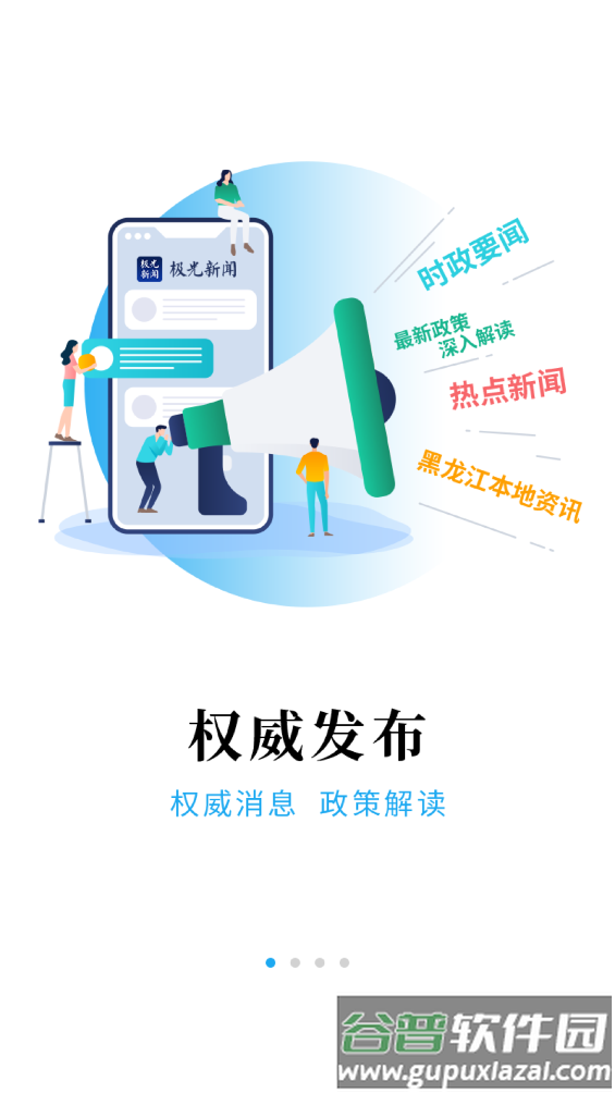 极光新闻app最新版截图1