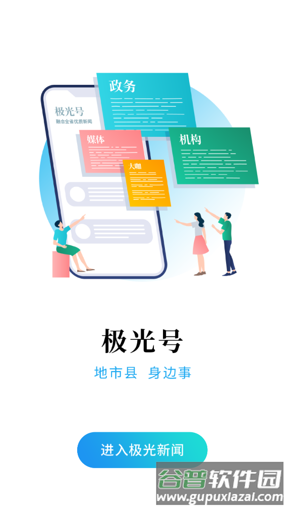 极光新闻app最新版截图4