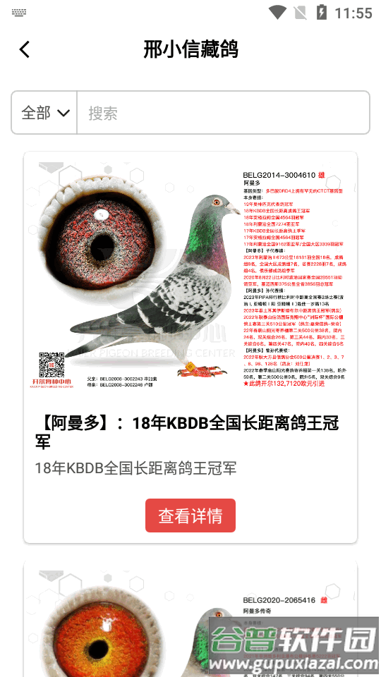 开尔邢小信app官方版截图1