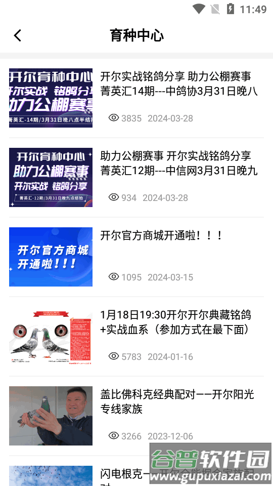 开尔邢小信app官方版截图3