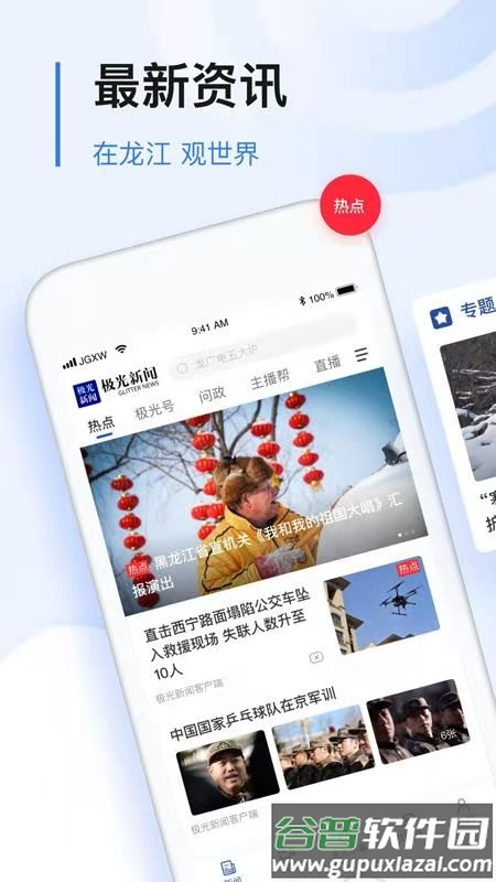 极光新闻app下载安装官方