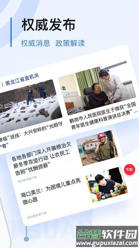 极光新闻app下载安装官方截图2