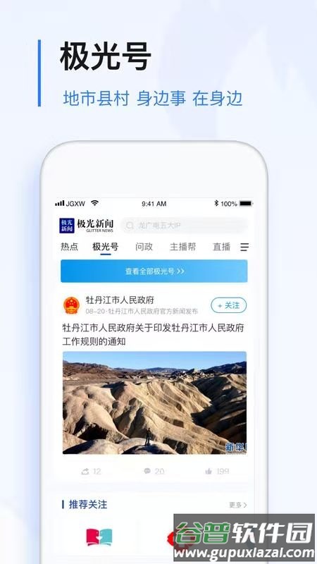 极光新闻app下载安装官方截图3