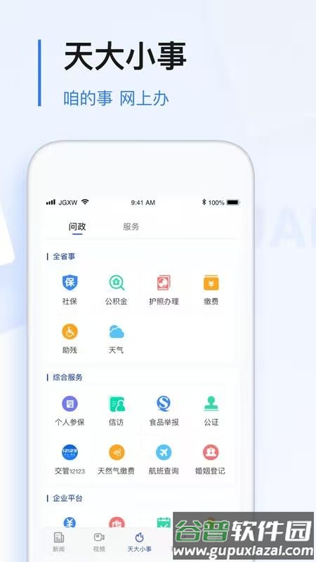 极光新闻app下载安装官方截图4