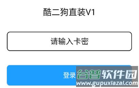 酷二狗美化包app手机版