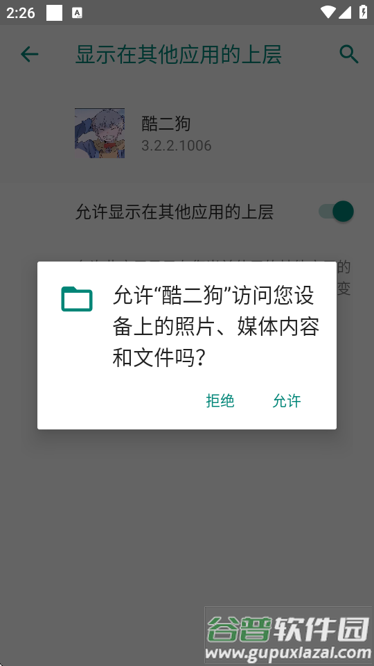 酷二狗美化包app手机版截图2