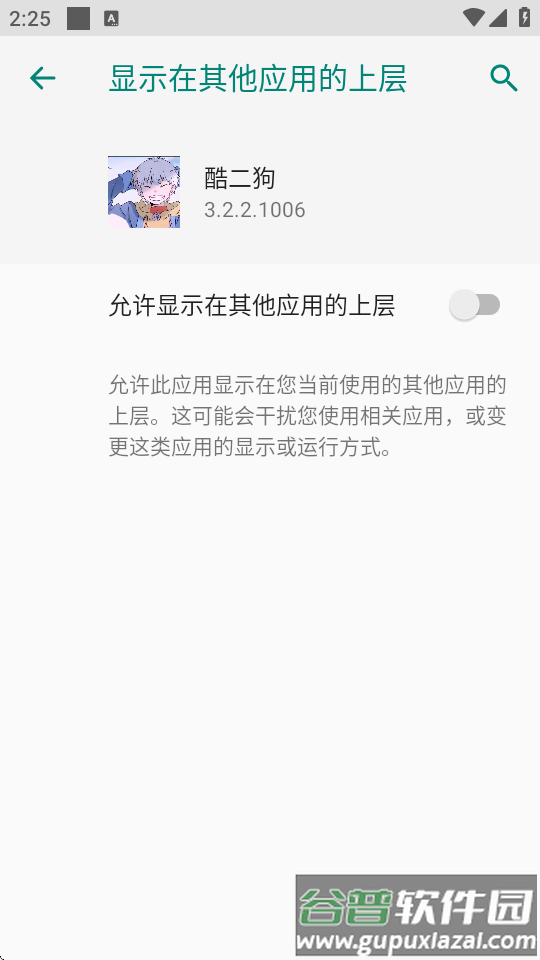 酷二狗美化包app手机版截图3