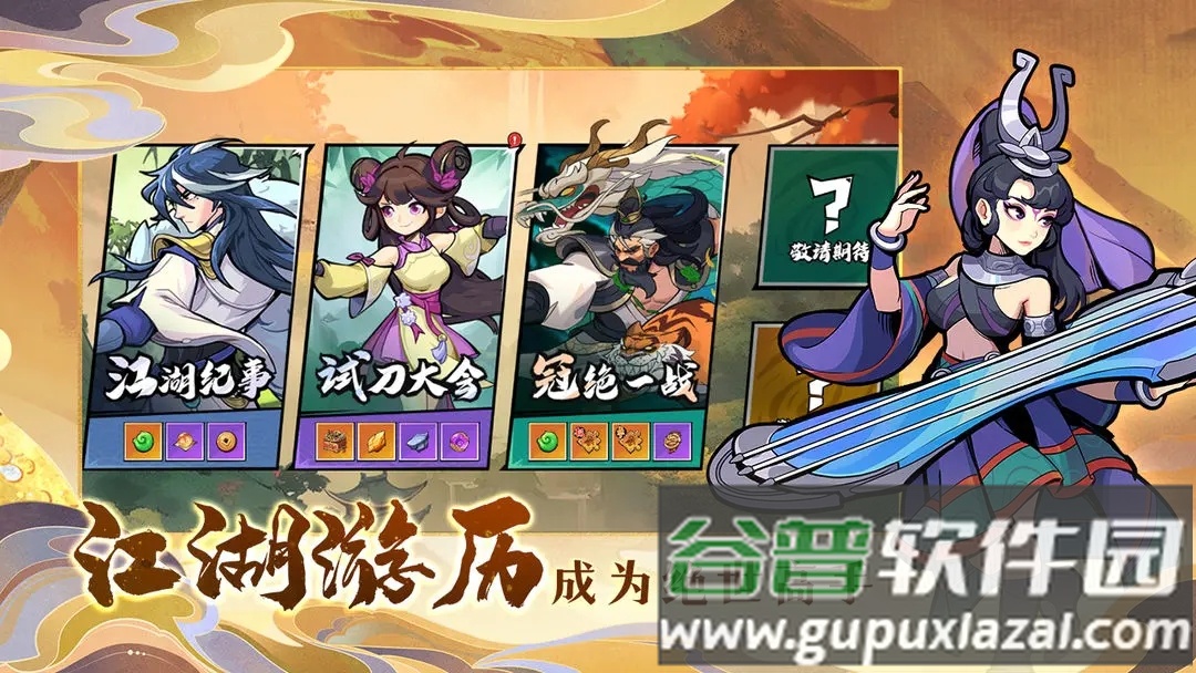 武侠大明星官方下载截图3