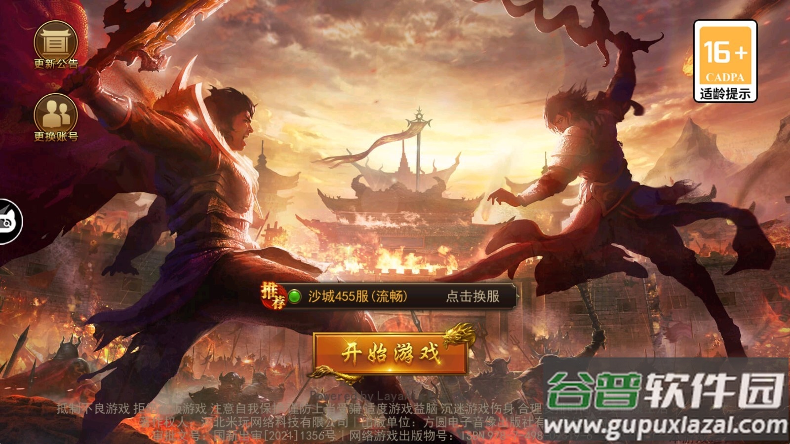 一战称王传奇手游最新版本 一战称王传奇手游最新版本