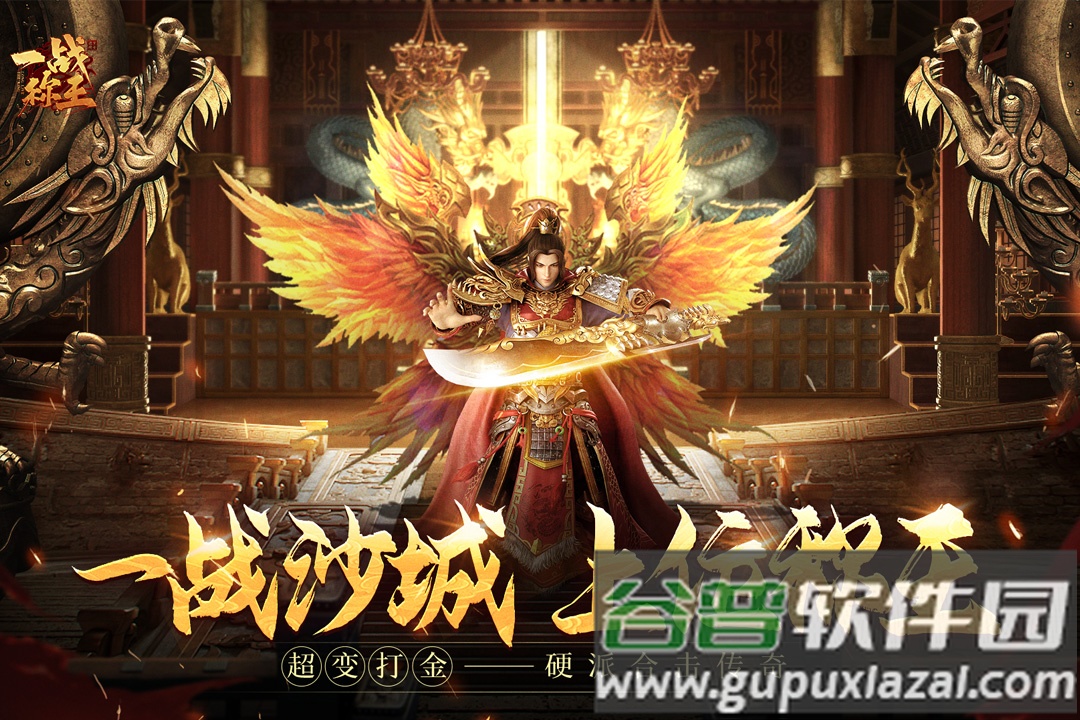 一战称王传奇手游最新版本截图4