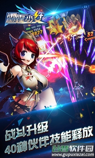 雷霆少女手机游戏截图2