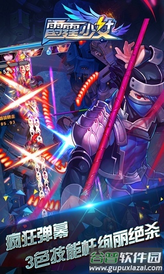 雷霆少女手机游戏截图3