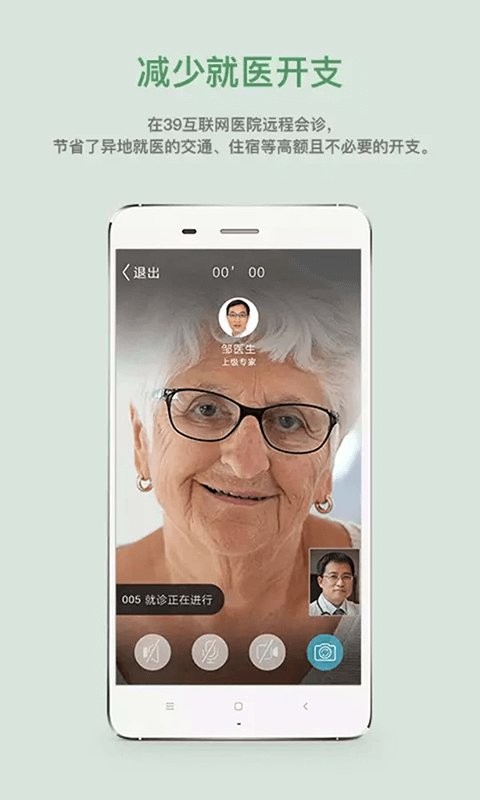 39医院患者版截图1