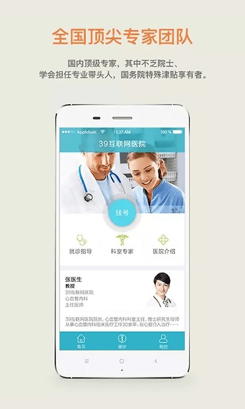 39医院患者版截图3