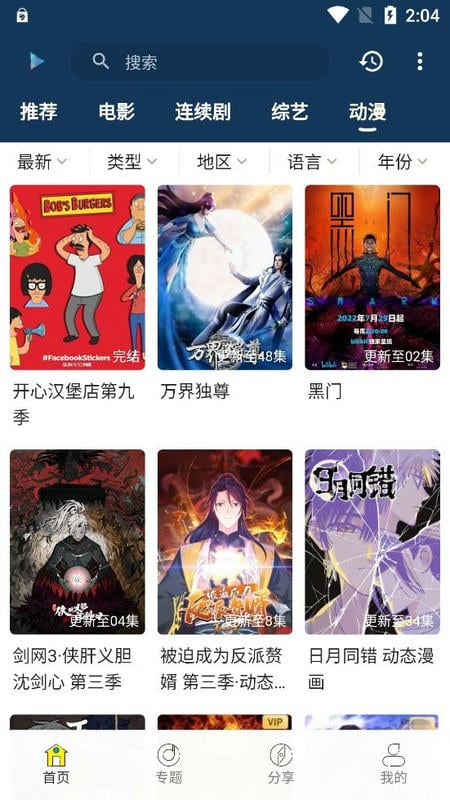 阿巴影视最新版截图3
