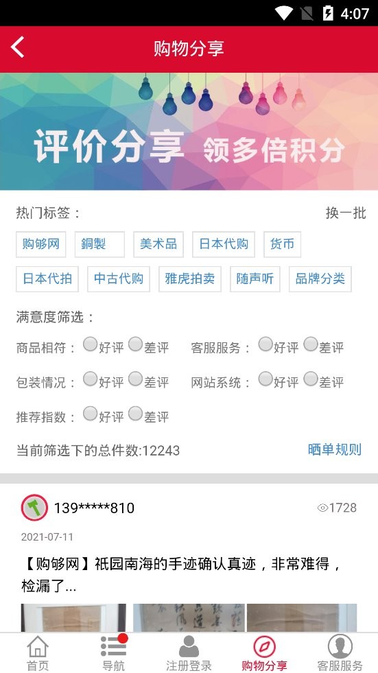 购够网app下载