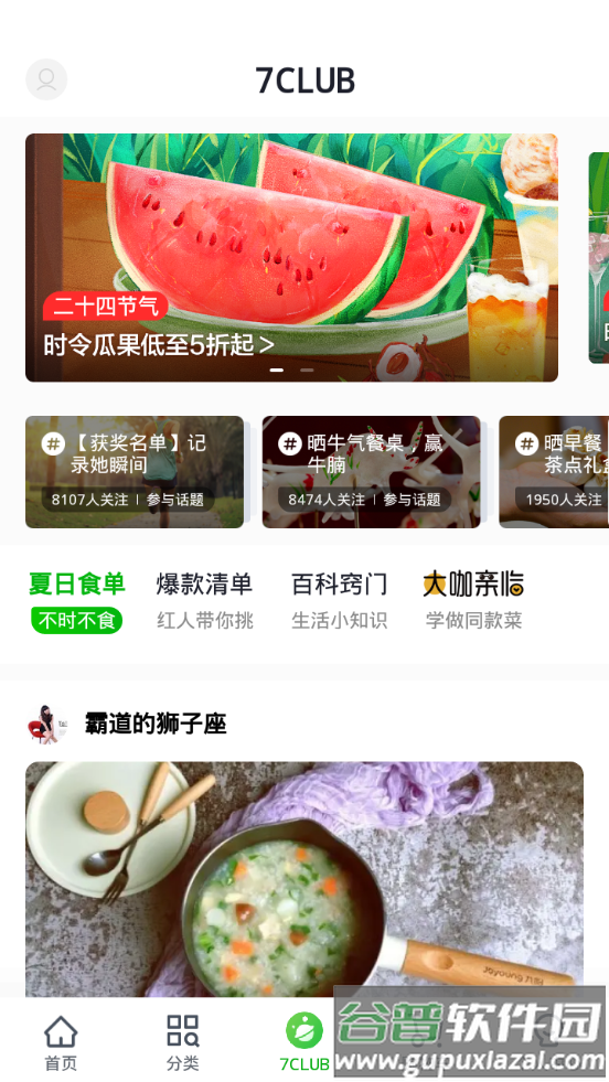 七鲜app官方正版截图1