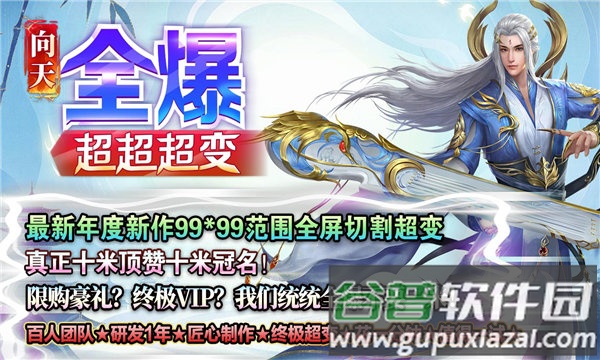 向天全爆超超超变传奇手游截图1