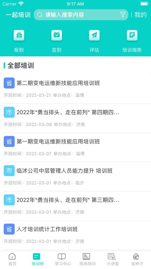 一起培训最新版本截图2