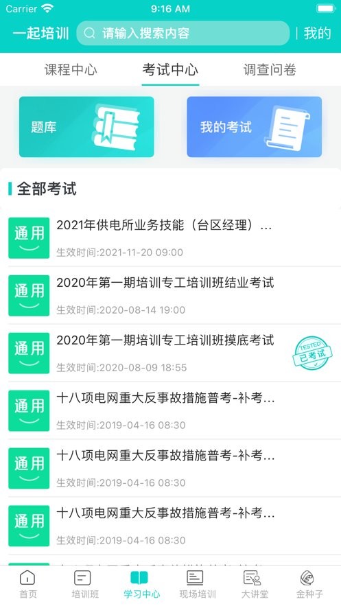 一起培训最新版本截图3