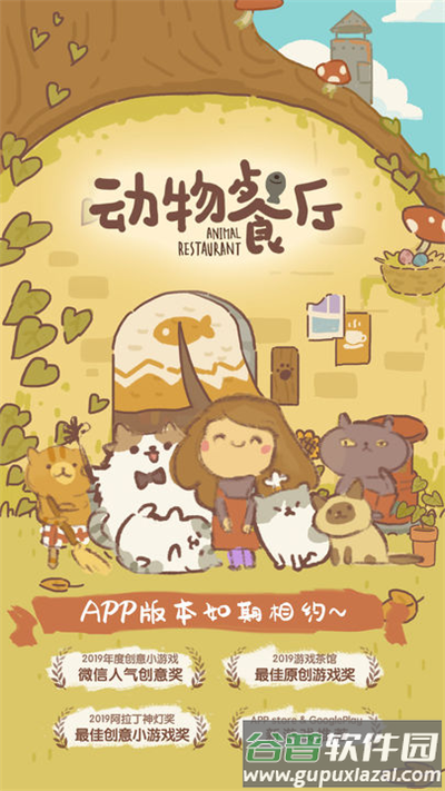 动物餐厅下载最新版