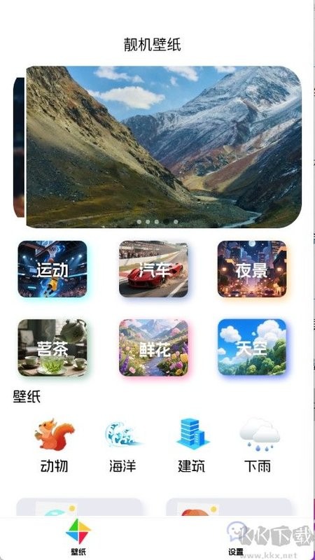 靓机壁纸最新版截图1