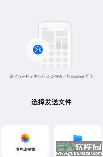 OPPO互传O+互联app最新版