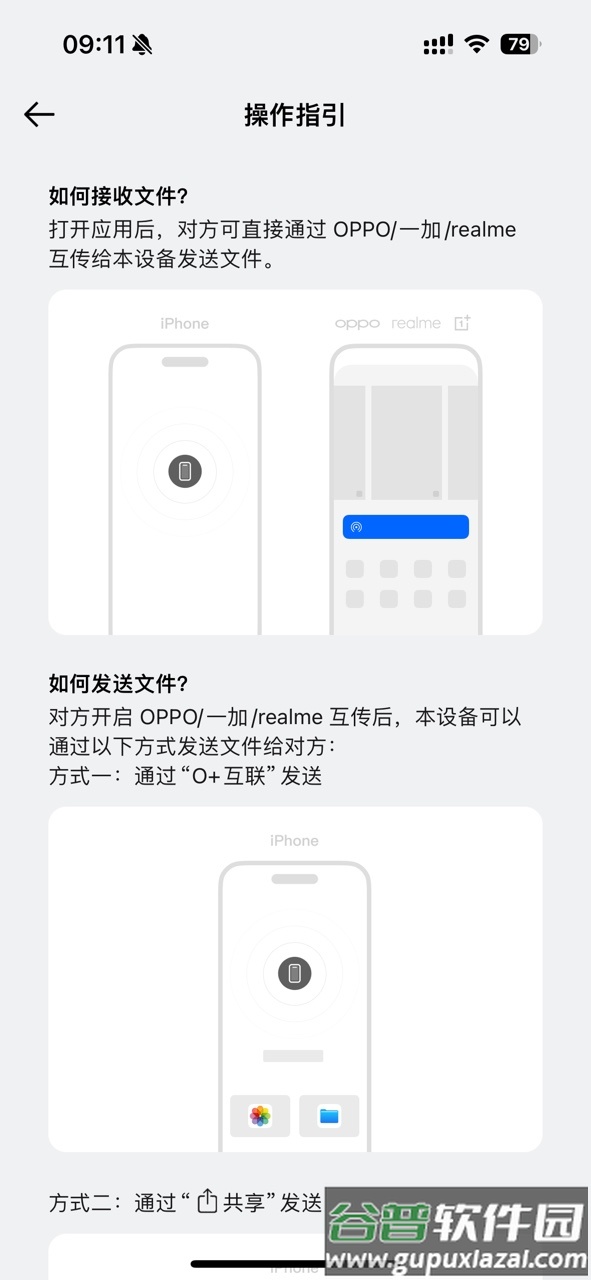 OPPO互传O+互联app最新版截图1