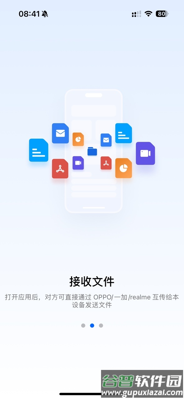 OPPO互传O+互联app最新版截图3