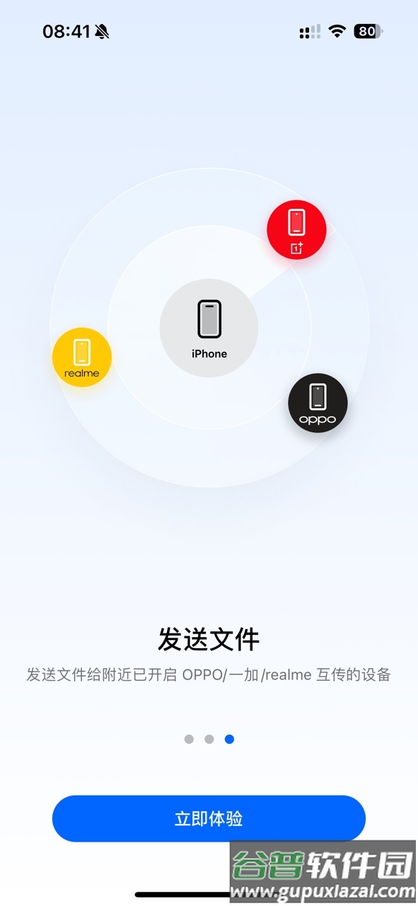 OPPO互传O+互联app最新版截图4