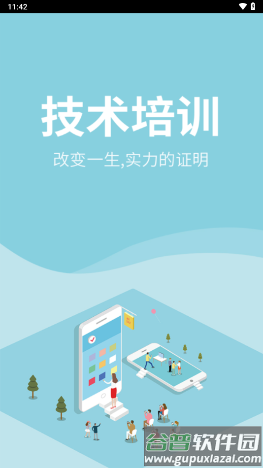 皖建通app下载截图2