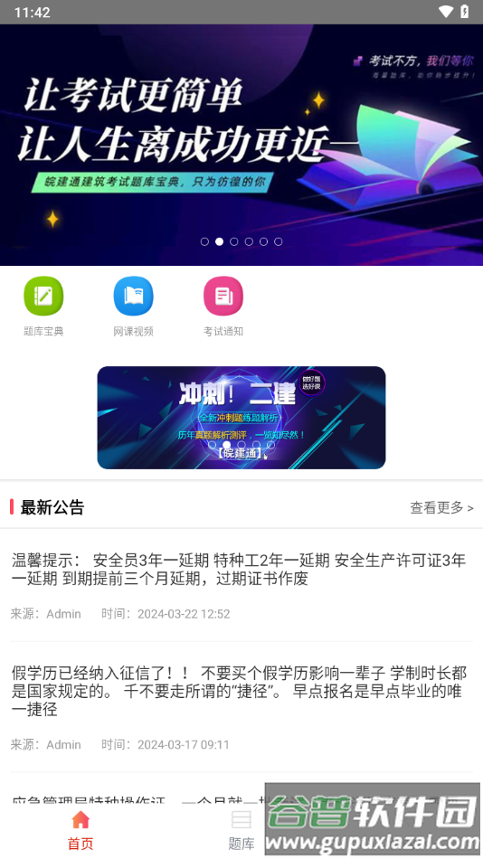 皖建通app下载截图4