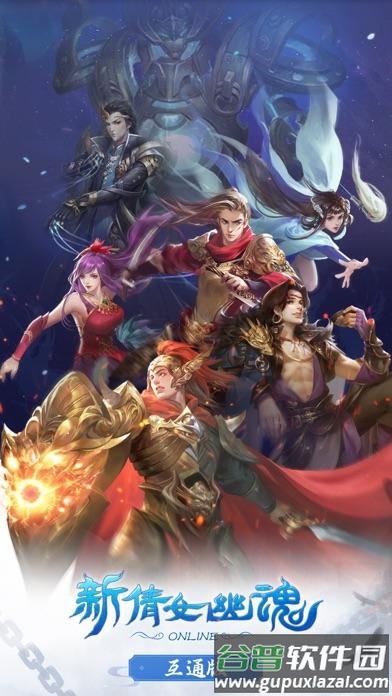 新倩女幽魂互通版手游截图1