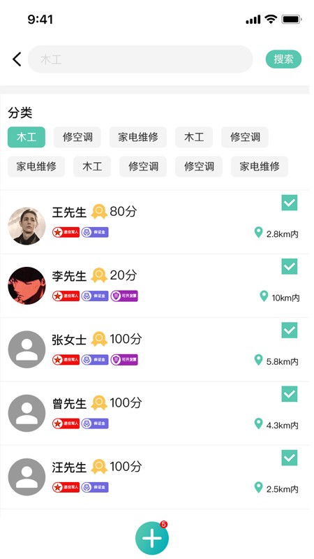 邻时工app