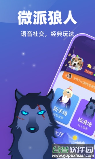 微派狼人app