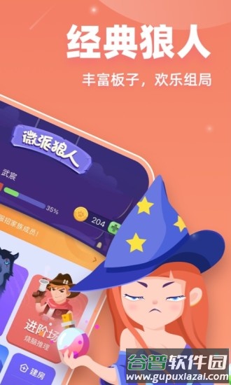 微派狼人app截图2