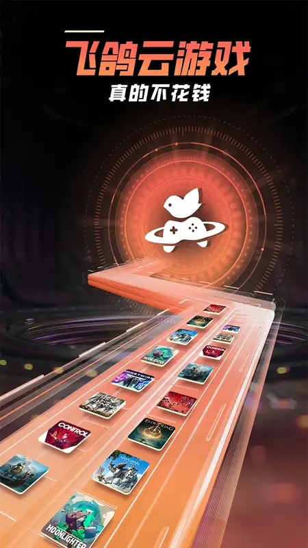 飞鸽云游戏官方正版下载