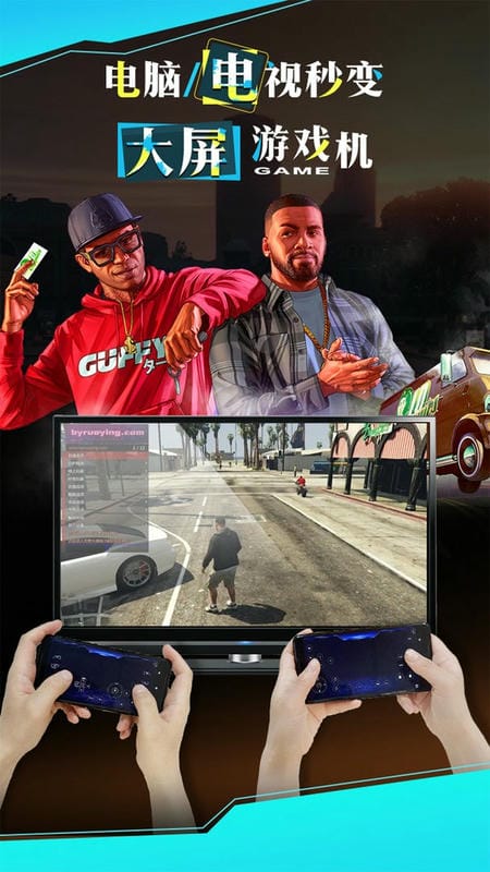 云游戏投屏一起玩官方版截图1