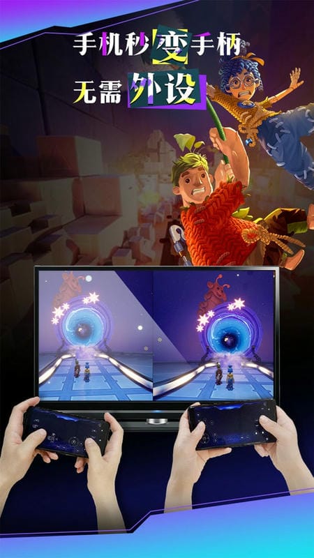 云游戏投屏一起玩官方版截图2