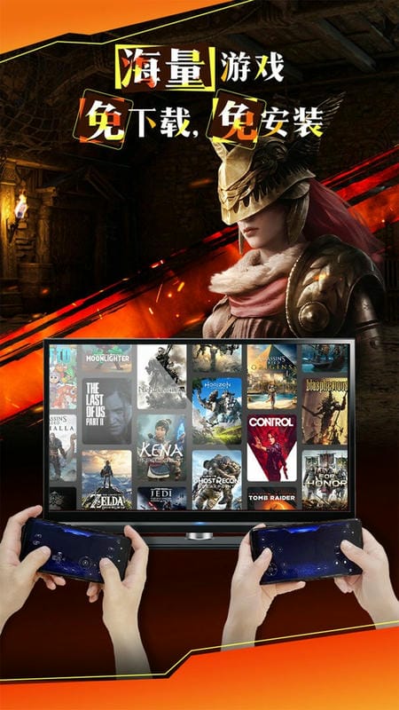 云游戏投屏一起玩官方版截图3