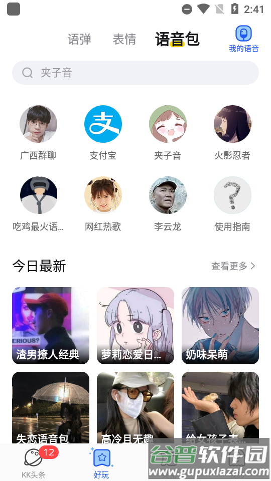 KK键盘聊天永久vip截图2
