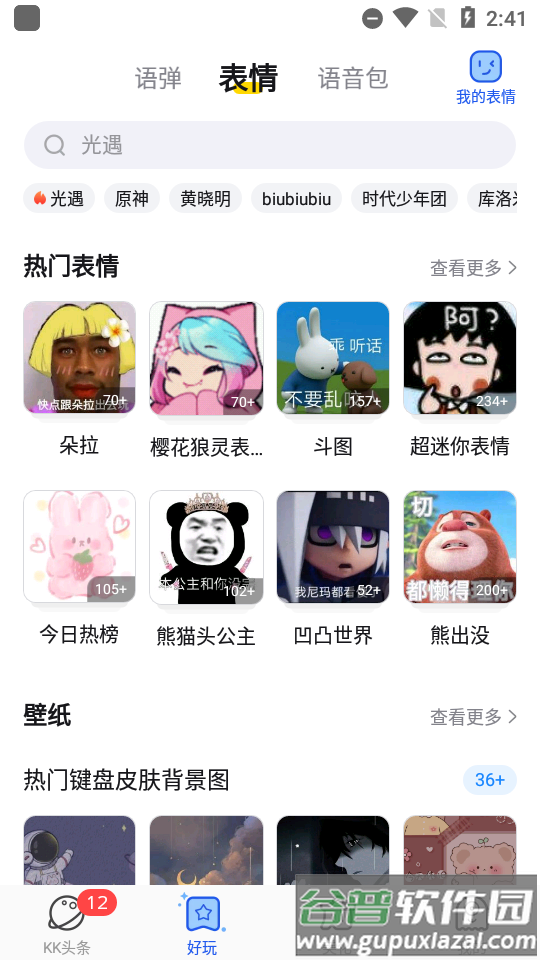KK键盘聊天永久vip截图3
