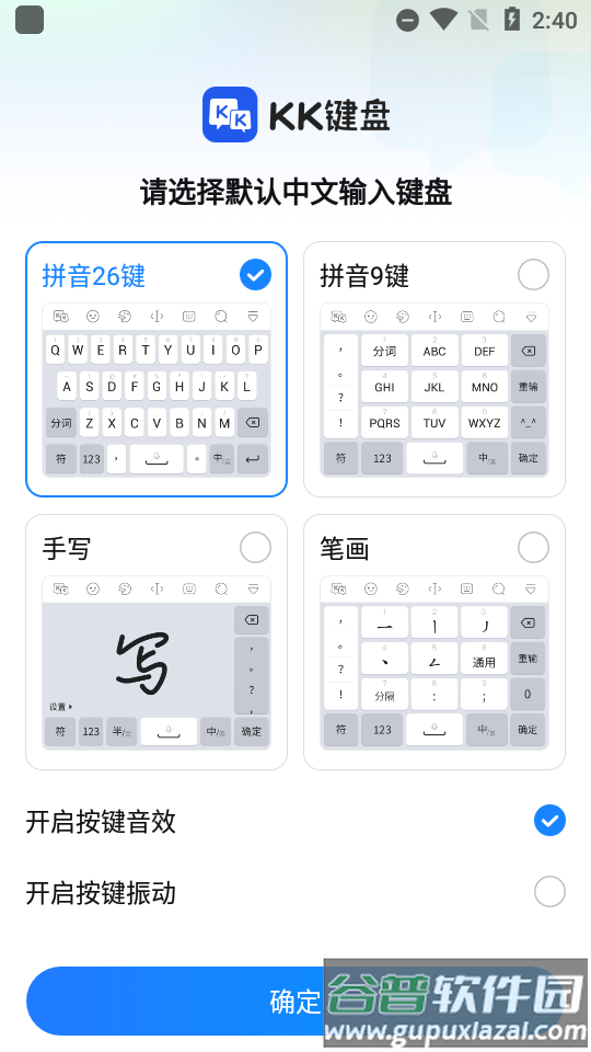 KK键盘聊天永久vip截图4