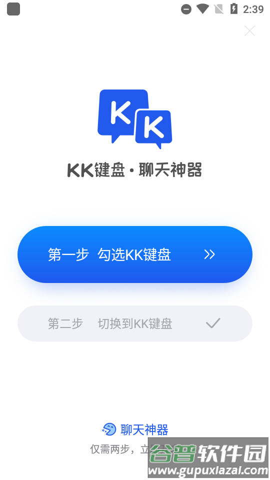 KK键盘聊天永久vip截图5