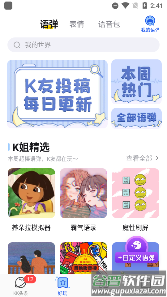 KK键盘聊天永久vip截图6