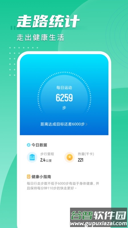 旋风计步app截图2