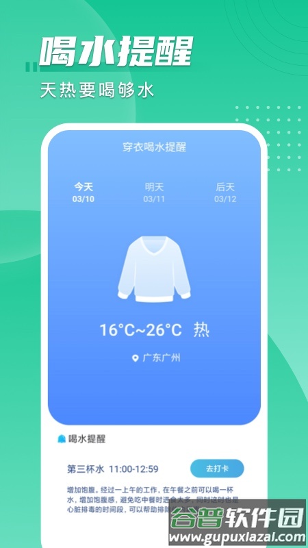 旋风计步app截图3