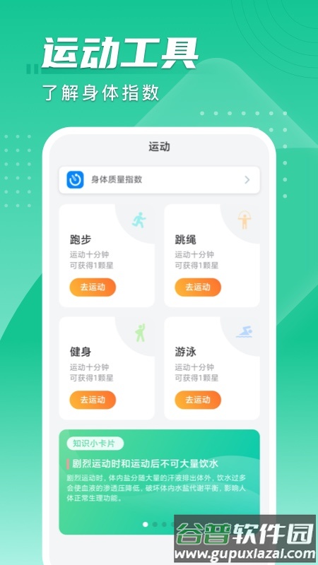 旋风计步app截图4