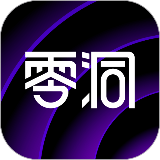 零洞手机版v4.0.3