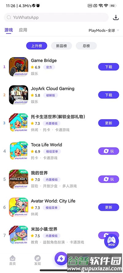 PlayMods官方下载最新截图1